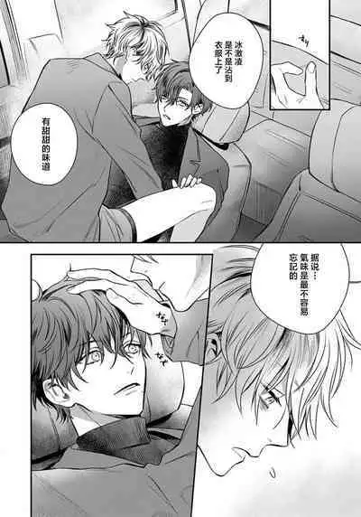 Sono Koe wa, Zenbu Ai no Uta ni Kikoeru | 他的声音在我听来完全就是爱之歌 1-3