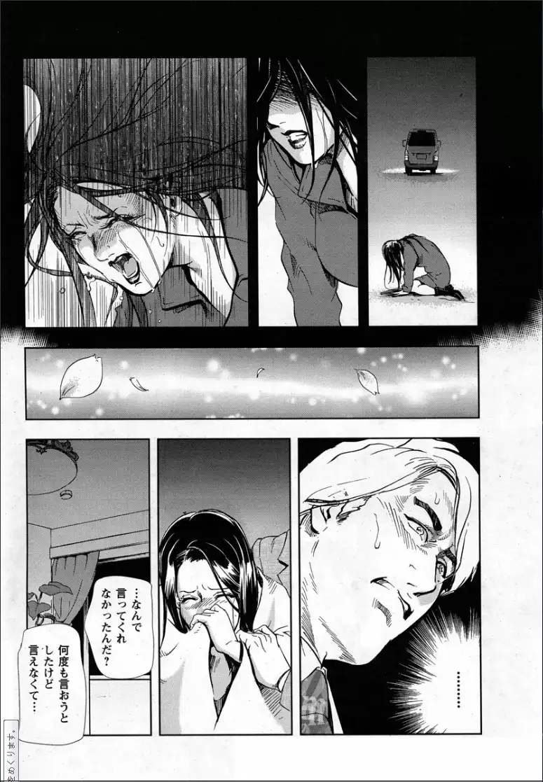 桜-穢され散らされた桜