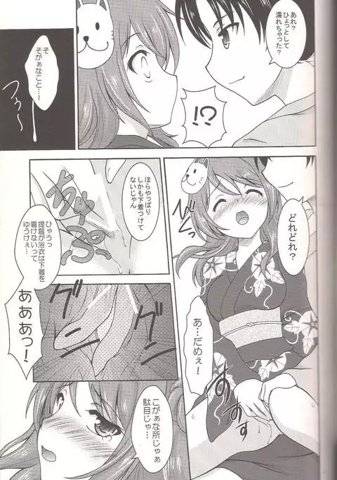 Urakaze to Yoru no Omatsuri