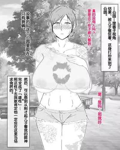 [Nureshidare] Boshi Dain Nichijou ~Boku no Onna ni Natta Haha~ | 母子堕淫日常 ～妈妈成了我的女人～ [Chinese]