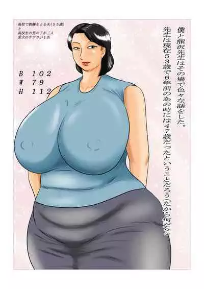 Hoken no Sensei no Panchira de Sei ni Mezameta Boku... Ookikunatte Sensei to Saikai shite...