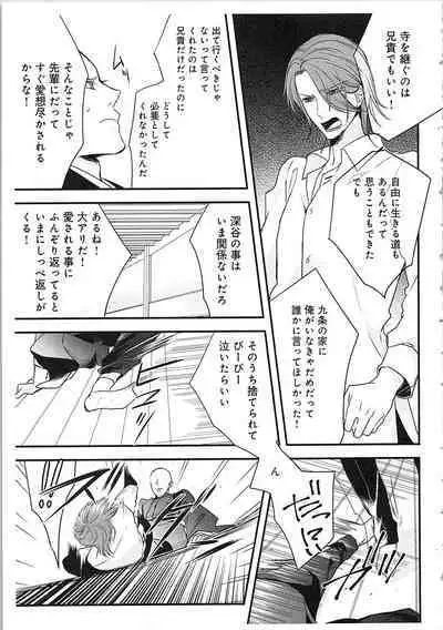 Souryo to Majiwaru Shikiyoku no Yoru ni... 3