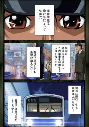 Saishuu Chikan Densha kanzenhan