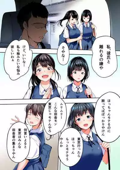 [STUDIO HUAN (Raidon)] Panpan Travelers Hakata Shuudan Rape Ryokou Full Color