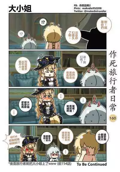 作死旅行者日常篇