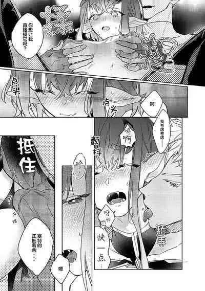 [Miyako Mimeko] Maou no Teisou, Kikiippatsu ~1,000-nen no Nemuri kara Sametara, Sekai ga Ero Contents-ka Shitemashita!~ | 魔王的贞操、千钧一发★～沉睡1000年后醒来，世界变成了黄色内容！～ [Chinese] [看海汉化组]