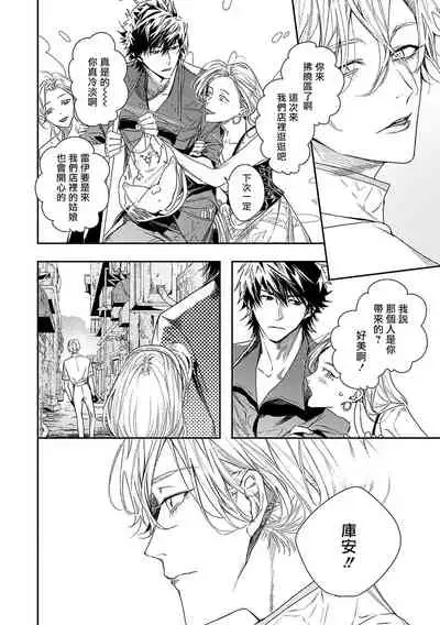 World's End Blue Bird | 末世青鸟 Ch. 1-3