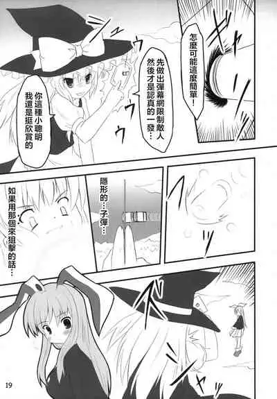(C70) [PoM (Monchy)] Usa Uso Do-sagi Cuniculus 2 (Touhou Project) [Chinese] [乌冬个人汉化]