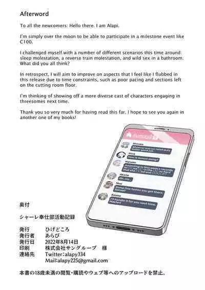 [Higedokoro (Alapi)] Schale Houshibu Katsudou Kiroku | This Week's Record of Activities for the Schale Relief Club (Blue Archive) [English] [head empty] [Digital]