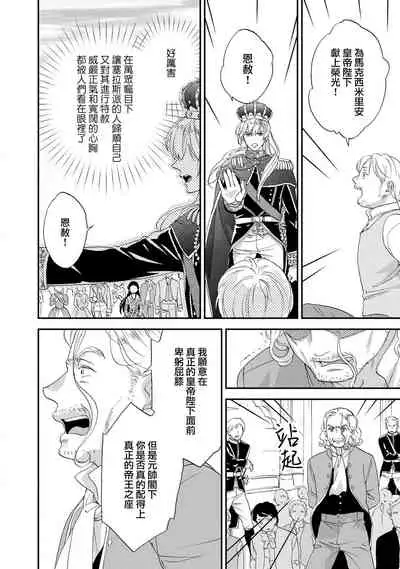 [Adumi Yuu kisaragi] Gensui kōtei no okiniiri ~ botsuraku reijō wa kakowa re dekiai ni honrō sa retemasu ~ | 元帥皇帝的心頭至寵~沒落大小姐被溺愛包圍任由擺佈~ [Chinese] [莉赛特汉化组]