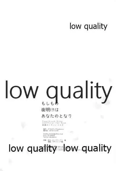 (C95) [Chicropokke (nabenco)] Moshimo no Yoake wa Anata no Tonari (Fate/Grand Order)