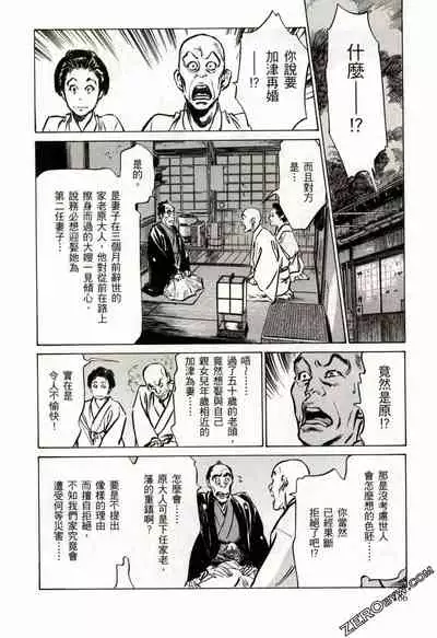 [Hazuki Kaoru] Tenpou Momoiro Suikoden 2 [Chinese] [青文出版]