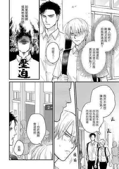 Tabetemo Oishiku Arimasen 2 | 尝起来一点都不好吃 2 Ch. 6-23 番外+加笔+A店特典 + 24