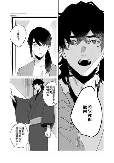 [Yamatomi] Ukiyo Tensei Kawatare Shinjuutan | 浮世轉生 薄暮情亡史 Ch. 1-6 [Chinese] [莉赛特汉化组]