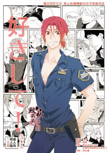 (C88) [Pikaderi (Anmaru Hiro)] Suki Shite! (Free!) [Chinese]