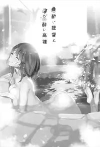 (C93) [MUSES GARDEN (Hayakawa Akari)] Waruyoi Teitoku to Horoyoi Takao (Takao Collection Kai Honeymoon Tour) (Kantai Collection -KanColle-) [Chinese] [靴下汉化组]