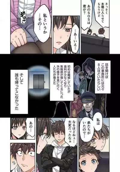 [uradi rokuro×masuda chihiro] Zombie no Afureta Sekai de Ore dake ga Osowarenai_01～07