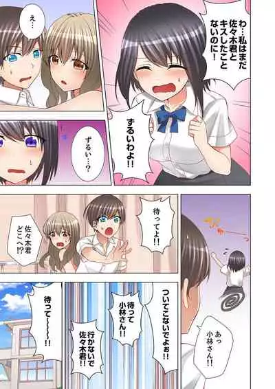 [Mogu] Jugyouchuu ni Nakaiki Seikaihatsu! Ecchi na Omocha de Ika sete mita. [Kanzenban]