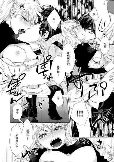 Dakareta Akuyaku Reijou wa, Gekihen Ouji no Dekiai Route ni Totsunyuuchuu!? | 被深拥的反派千金进入反套路王子的强宠攻略线!? 1-10