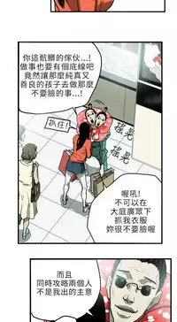 Honey trap 甜蜜陷阱 ch.8~20 [Chinese]中文