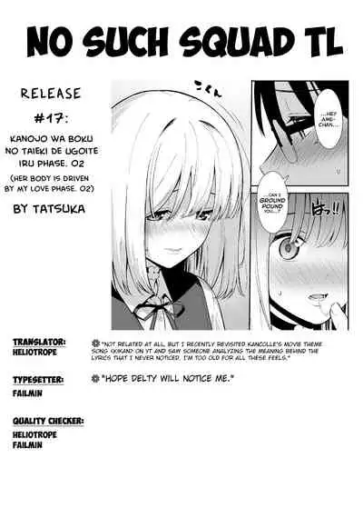 [Do well !!! (Tatsuka)] Kanojo wa Boku no Taieki de Ugoite iru Phase. 02 [English] =NSS= [Digital]