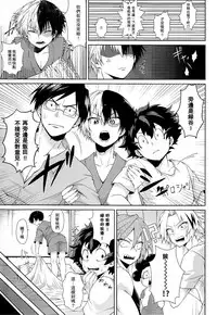 (Douyara Deban no Youda! 4) [Sakana Kusai (Sakamei Hamachi)] Yoru wa Mijikashi Koiseyo Shounen (Boku no Hero Academia) [Chinese] [theoldestcat汉化]