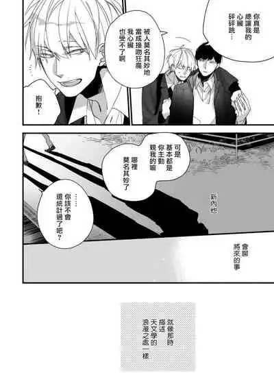 [Kuroi Tsumuji] Boku-tachi wa Mada Aoku |青涩的我们 1-7 [Chinese] [冒险者公会] [Digital]