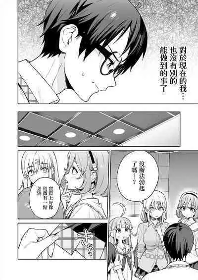 [Mameojitan] Nukitashi -Nukige mitai na Shima ni Sunderu Watashi wa Dousurya Ii desu ka? - 單行本版 第五卷 | 住在拔作一樣的島嶼上的我究竟該怎麽辦呢? [Chinese] [無邪気漢化組] [Digital]