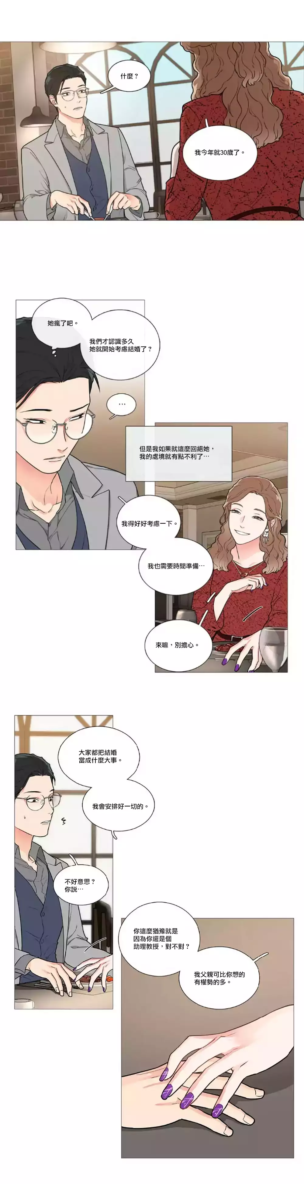 Sadistic Beauty | 虐美人 Ch.1-45