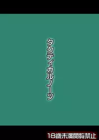 [Tactical Notes (Ueda John)] Mark of the Devourer (Touhou Project) [Digital]