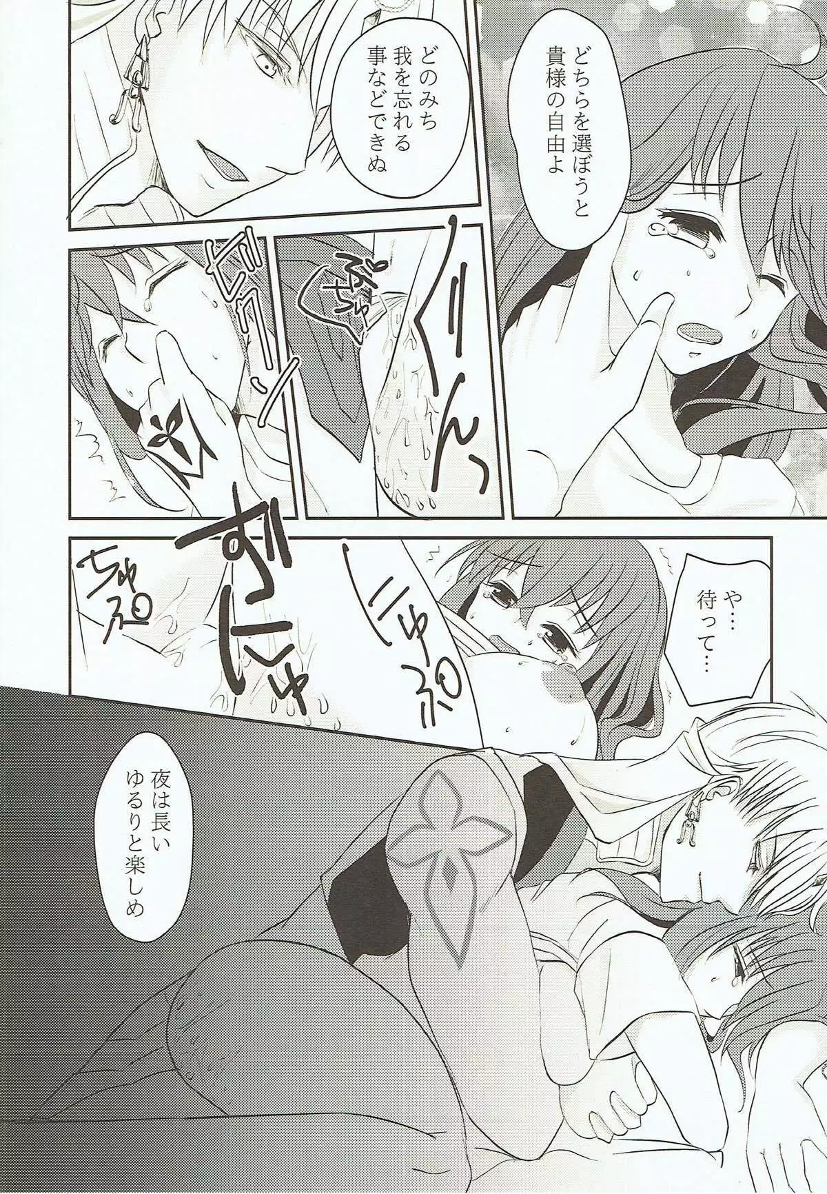 Yume Utsutsu no Seesaw Game