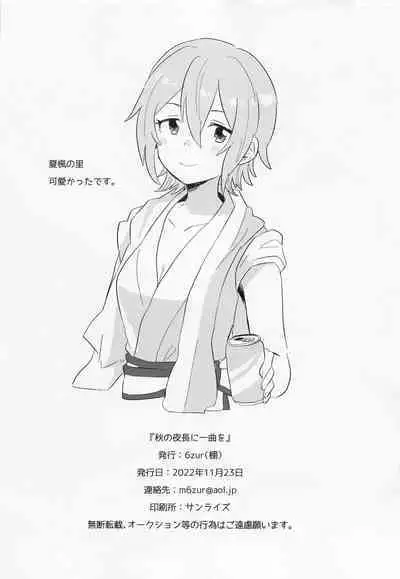 Aki no Yonaga ni Ikkyoku o