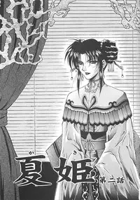 [Nakatsukasa Shou] Youinkitan