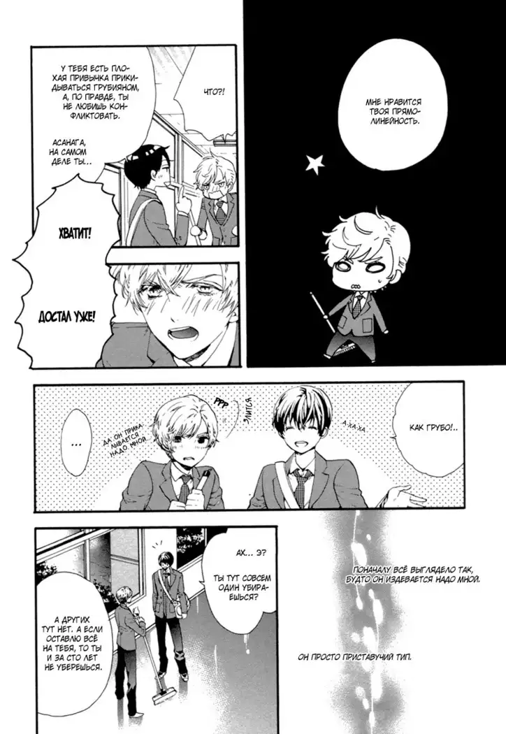 Asanaga Ryutarou’s Indecent Days