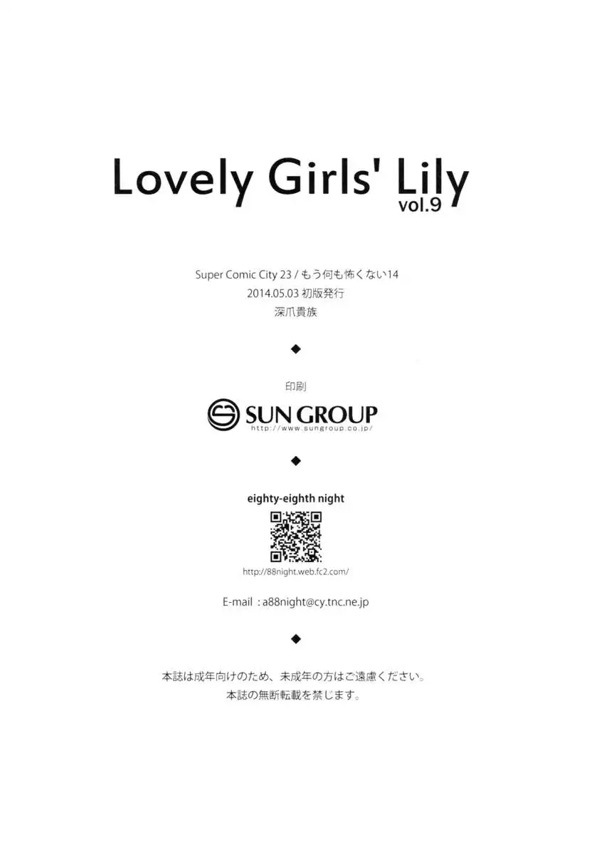 Lovely Girls' Lily Vol. 9