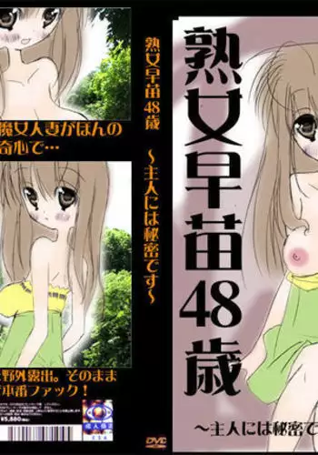 Shirouto Toukou Jukujo