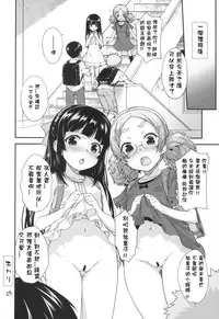 (SC2016 Winter) [Aozora Shoujo (Shirane Taito)] Kodomo no Ou-sama Game [Chinese] [星野願個人漢化]