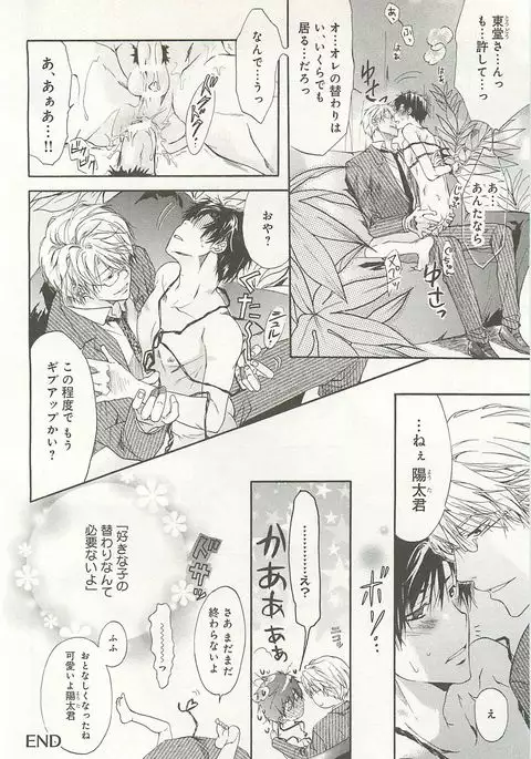 Itsumo 3-nin Issho de ne?