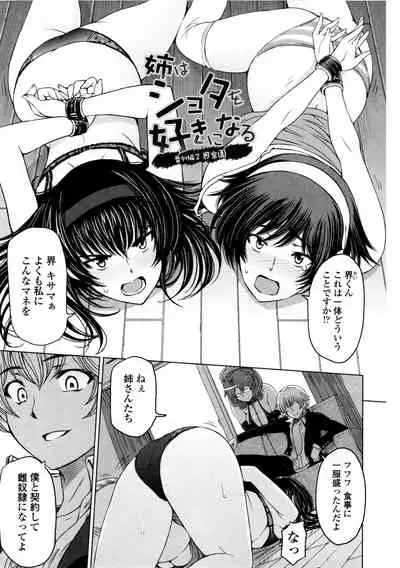 [Sena Youtarou] Natsu-jiru ~Ase ni Mamirete Gucchagucha~ [Digital]