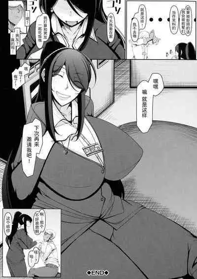 Barikyari Onna Joshi Mama Iyashino Recreation