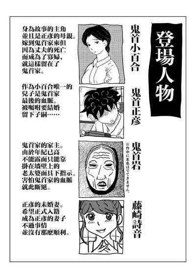 kyousei sitagi no hahaoya ga musuko no syoya keiko ni tu ki a u hanasi。