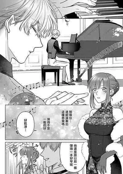 Daikiraina Aitsu wa Doesu de αna Onzoushi Hatsujou Dekiai Sex Marriage | 最讨厌的那家伙是抖S α大少爷 溺爱发情sex marriage 3-6