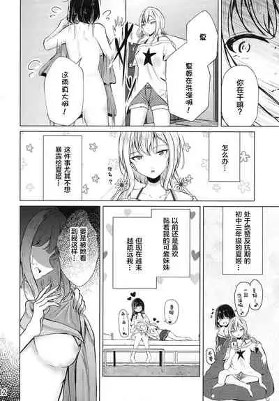 (COMITIA133) [Planetarium (Suzumi Raika)] Ouchi de! Zenra Mission! Kazoku ni Mitsukarazu Heya ni Kaere! Haruka-chan Hen [Chinese] [风油精汉化组]
