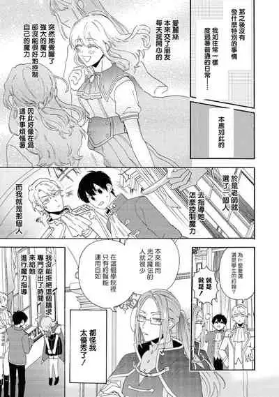 Heibon na Ore dakedo Isekai de Dekiai Saretemasu | 平凡的我♂居然在异世界被宠爱 02-04