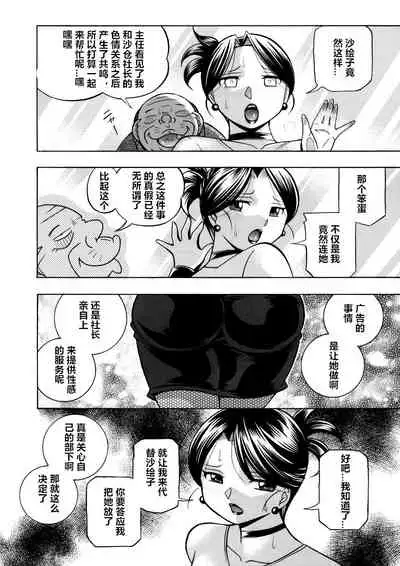 [Chuuka Naruto] Bijin Shachou Yuki ~Mitsuyaku no Nikusettai~ Ch. 1-8 [Chinese] [村长个人汉化]