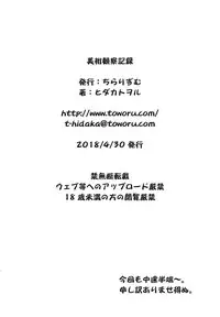 (COMIC1☆13) [Chi-Ra-Rhyzhm (Hidaka Toworu)] Mikan Kansatsu Kiroku (To LOVE-Ru) [Chinese] [琴叶汉化]