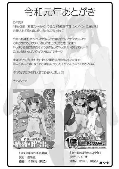 Nenchaku Stalker de Kanojo o Menhera ni Sasetai | I Will Stalk My Trap Girlfriend Until He Becomes Dependent on Me