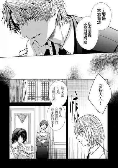 Sajou no Chou wa Torawaretai | 沙漠之蝶意欲被捕