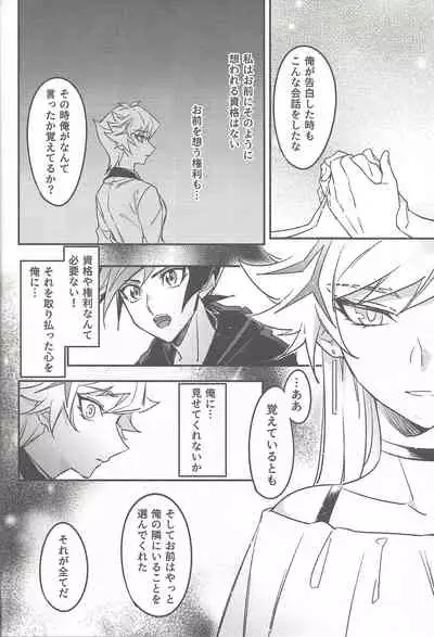 (Mirai o Terasu Three Bullet 3) [Yugure Calpas (Gure)] Three Days (Yu-Gi-Oh! VRAINS)