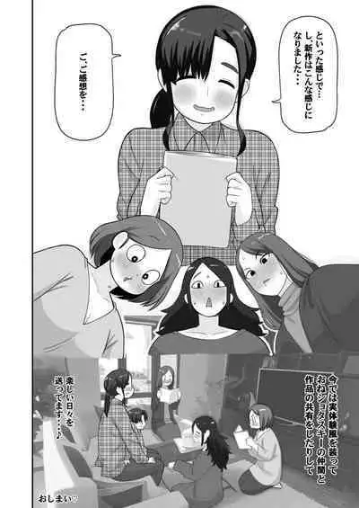 [Tekokids (Leonardo 16sei)] OneShota Doujin Sakka Mama no Himitsu [Digital]